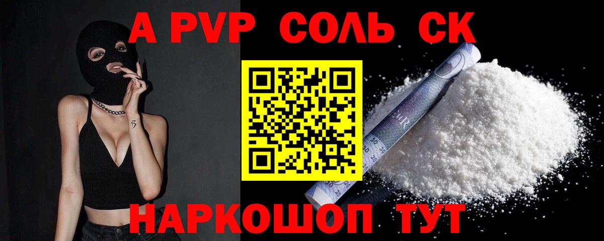 Сокол  APVP Crystall  Alpha PVP СК  Вход с VPN  A PVP СК 