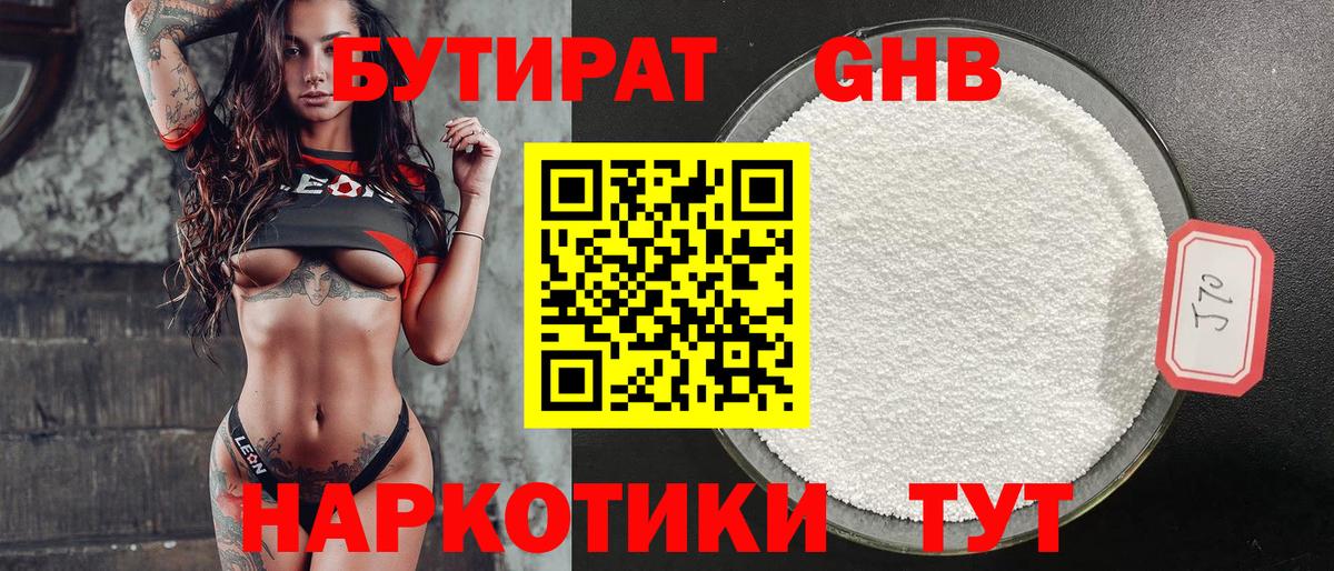 Бутират жидкий экстази Сокол