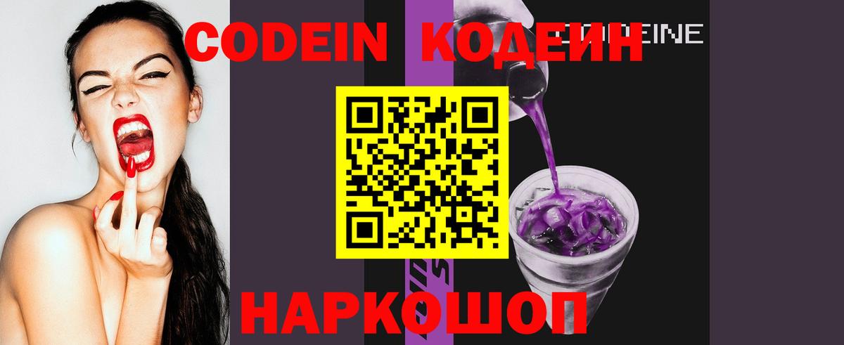 Codein напиток Lean (лин)  Вход с VPN  Сокол  Codein Purple Drank 
