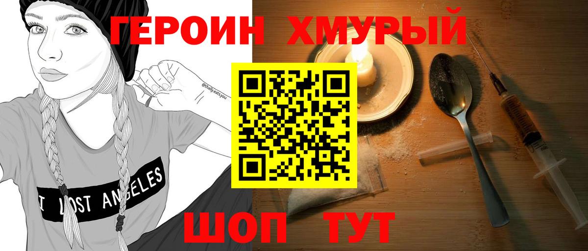 Героин хмурый Сокол